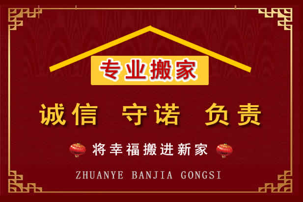 招远搬家电话
