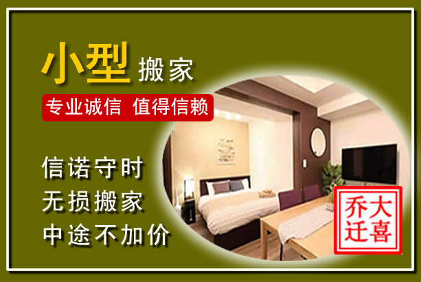 招远小型搬家