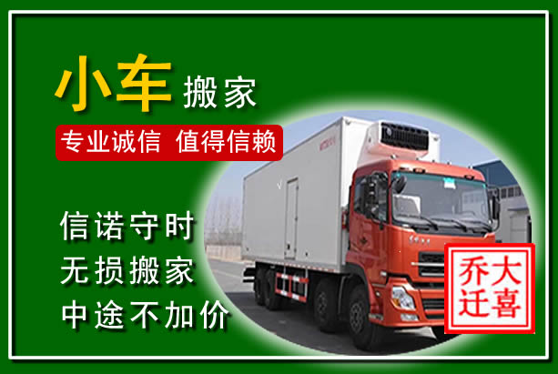 招远物品搬运