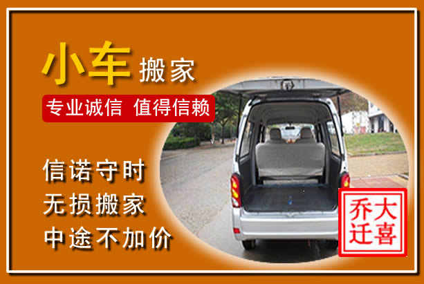 招远个人搬家