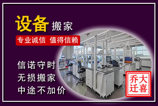 招远仪器设备搬运