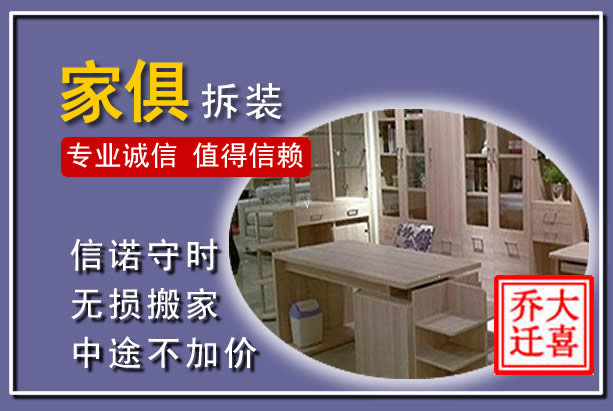 招远家俱拆装搬运