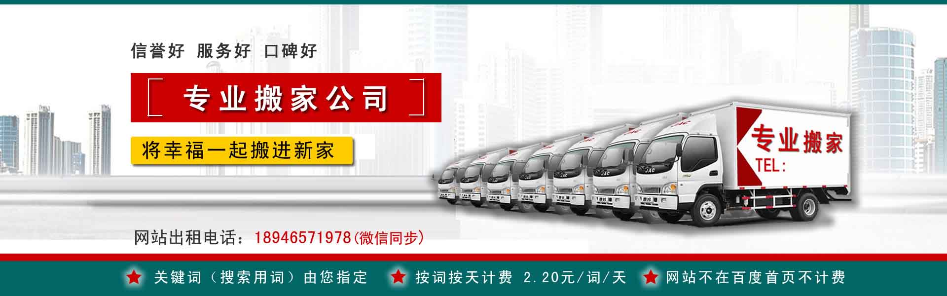 招远小型搬家